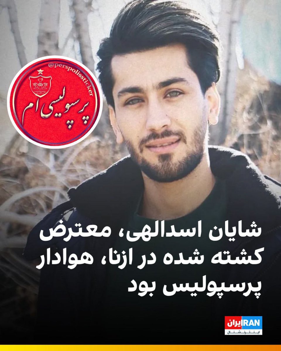🔴 باز هم به ناحق یکی از ما را گرفتند💔
#جاويدشاه‌