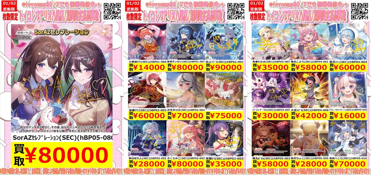 ✨✨✨✨＃ホロカ 強化買取中✨✨✨✨ 今週のホロカ【SEC】の買取表