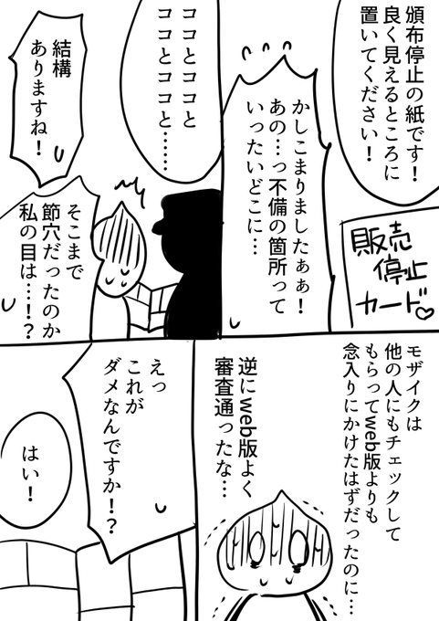 コミケ販売停止レポ!!!(3/4) 