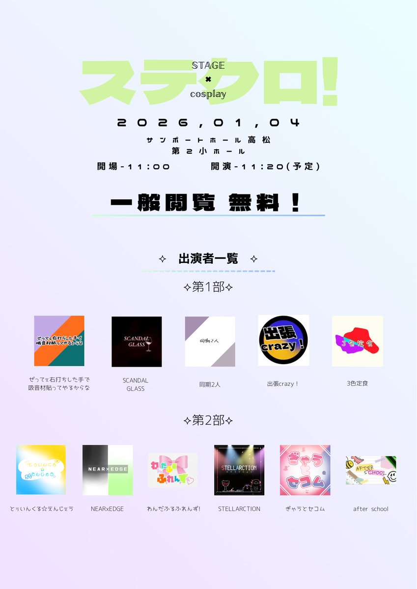 ステクロ！ tweet media