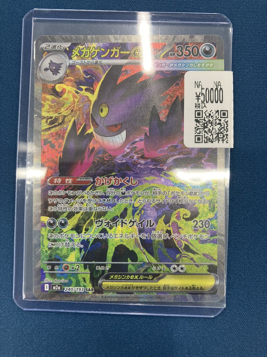 ✓メガゲンガーex SAR(240/193) 良個体お持ち頂けました