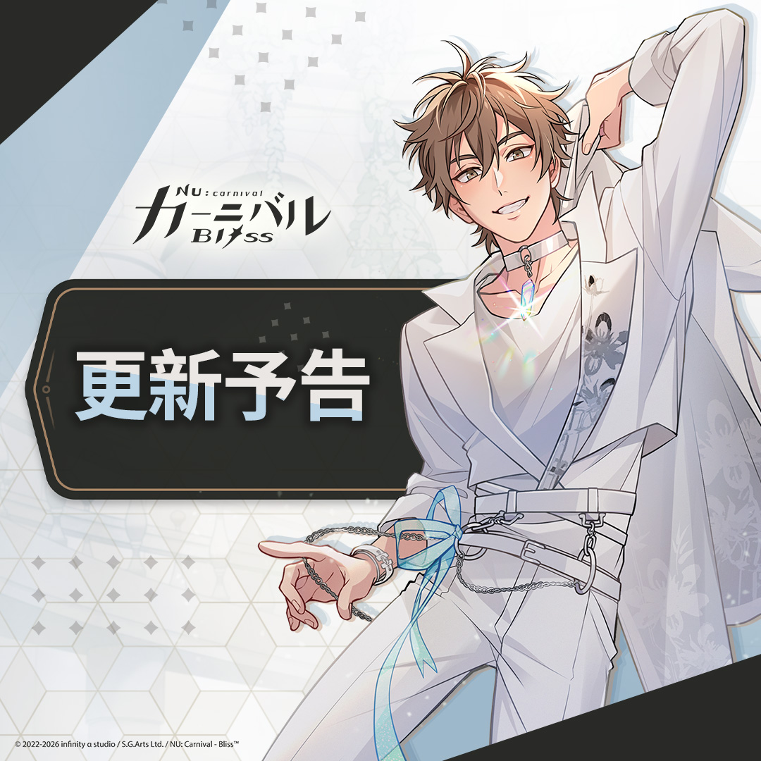 公式】NU: カーニバル - Bliss (@nucarnivalbliss) / Posts / X