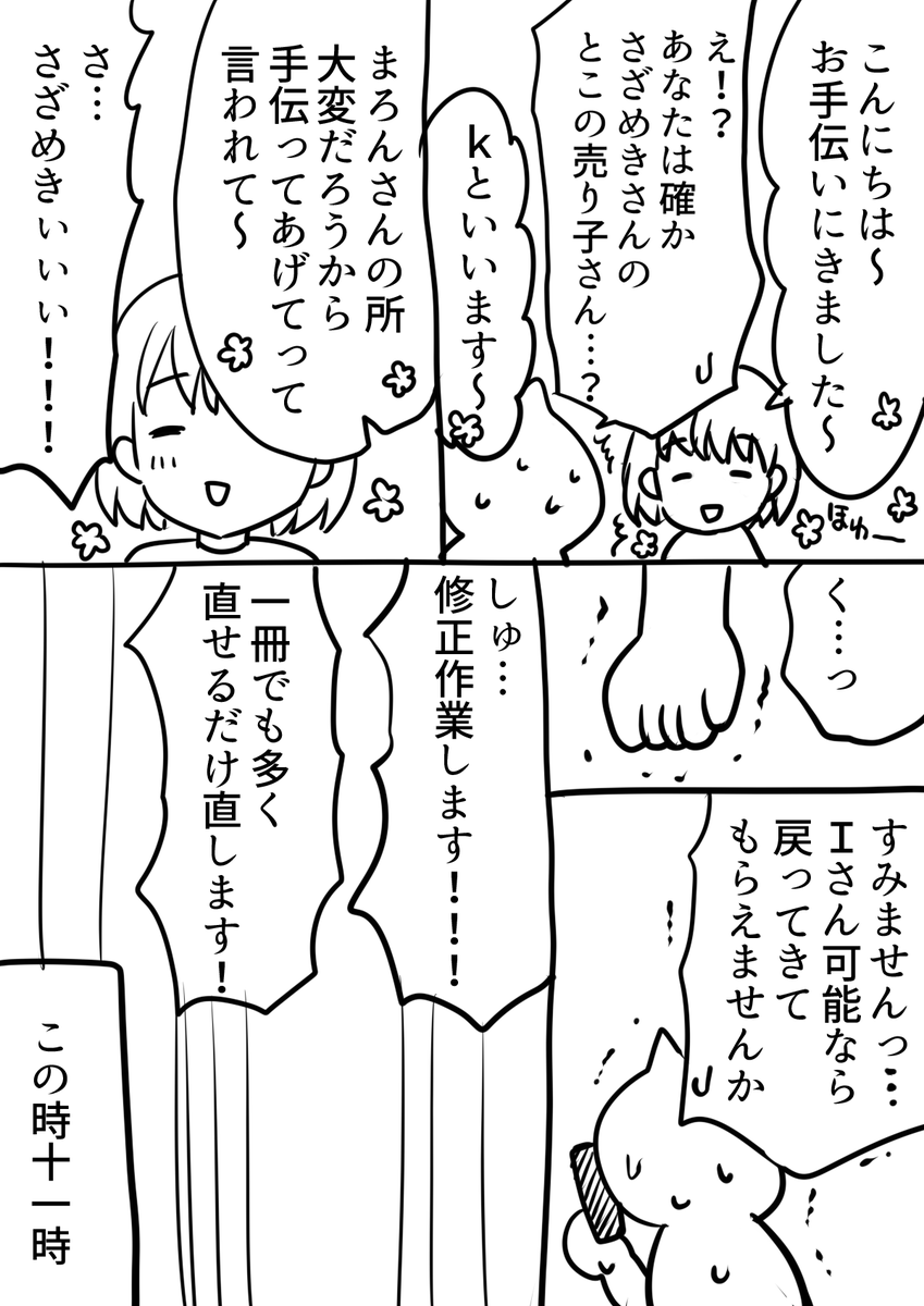 コミケ販売停止レポ!!!(3/4) 