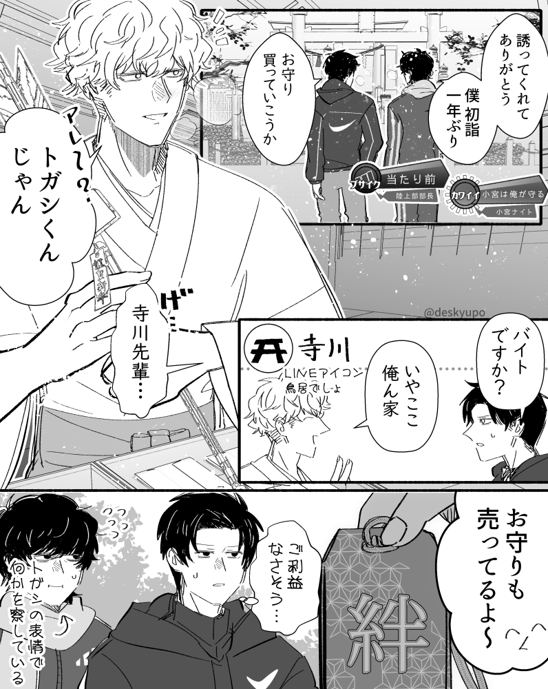 初詣 トガシと小宮と家が神社の寺川
謎時空の幻覚です 