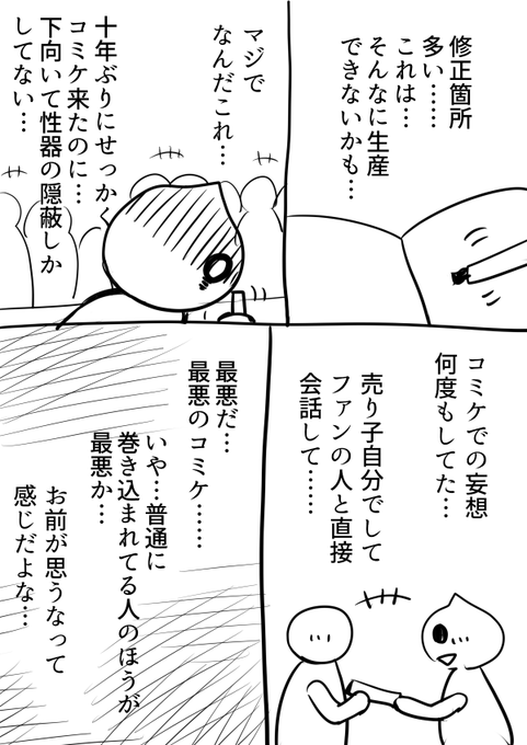 コミケ販売停止レポ!!!(4/4) 