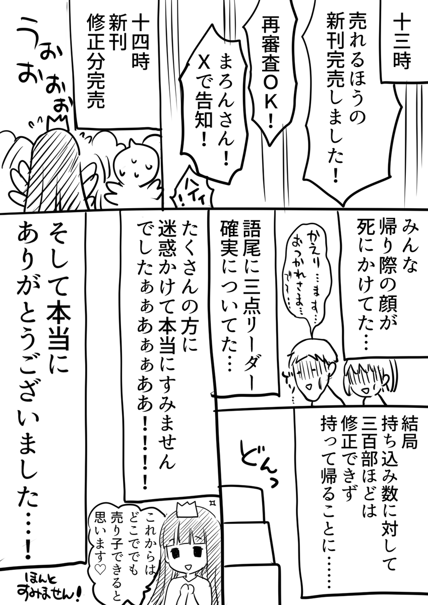 コミケ販売停止レポ!!!(4/4) 