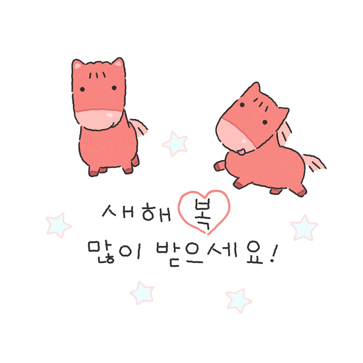 말랑빨강말 보시고 새해 복 많이 받으세요 .ᐟ.ᐟ