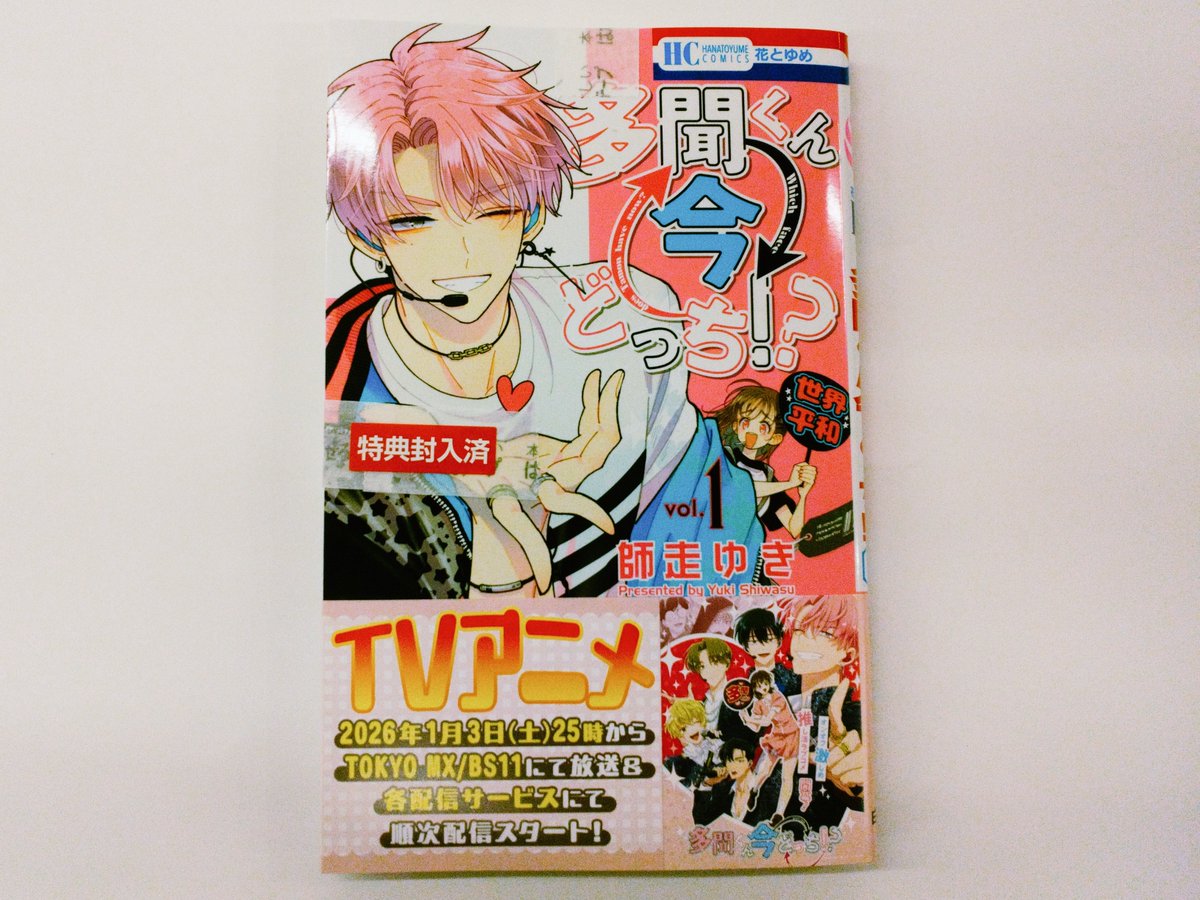 コーヒー&バニラ　小コレ！　売上上位入賞店　限定ペーパー　特典 ℹ️フェアご案内ℹ️ 祝🎉アニメ化‼️ ＼＼＼多聞くん今どっち