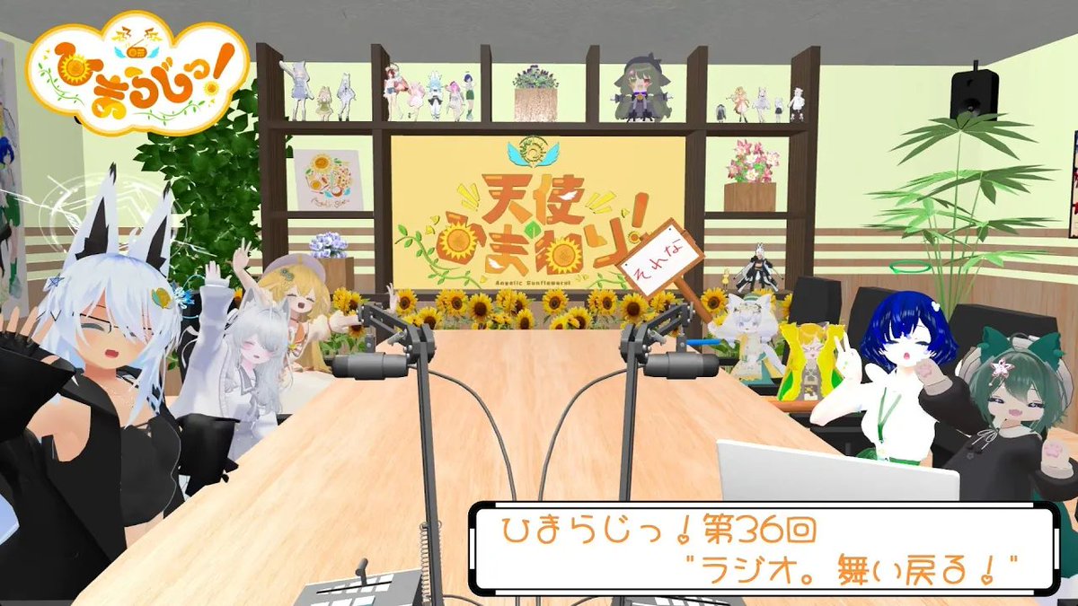 📻ひまらじっ！No.36 配信開始📻
No.36 "ラジオ。舞い戻る！"
配信開始です🌻

みんな、おまたせ！
更新が止まっていたひまらじ、再始動します💨
過去の振り返りをいっぱいやりますよ～

視聴はこちらから↓
youtu.be/wgIzRKV3MZs

#天ひま