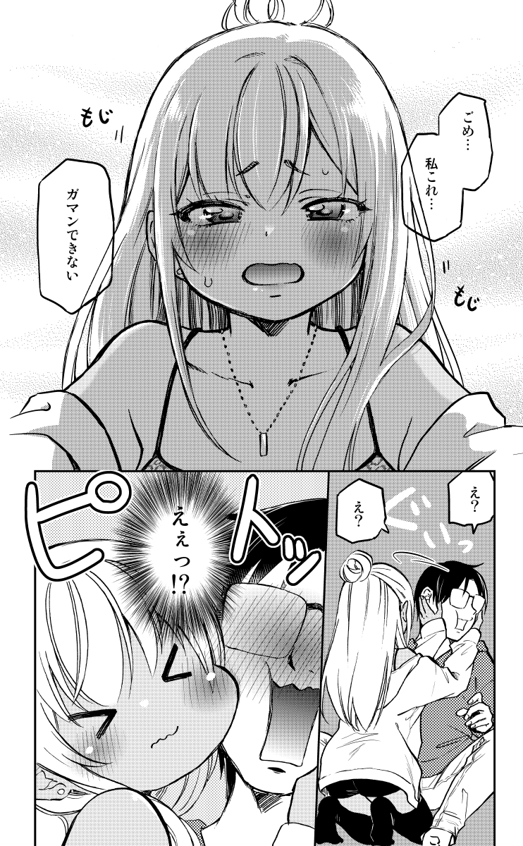ギャル×オタカップルとムダ毛事情(8/9) 