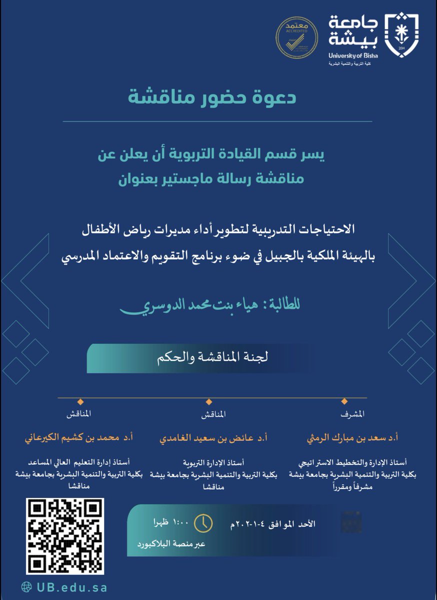 edubishaa's tweet photo. #مناقشة_رسالة_ماجستير #كلية_التربية_والتنمية_البشرية #مناقشة_علمية https://t.co/adBMHrDzoD