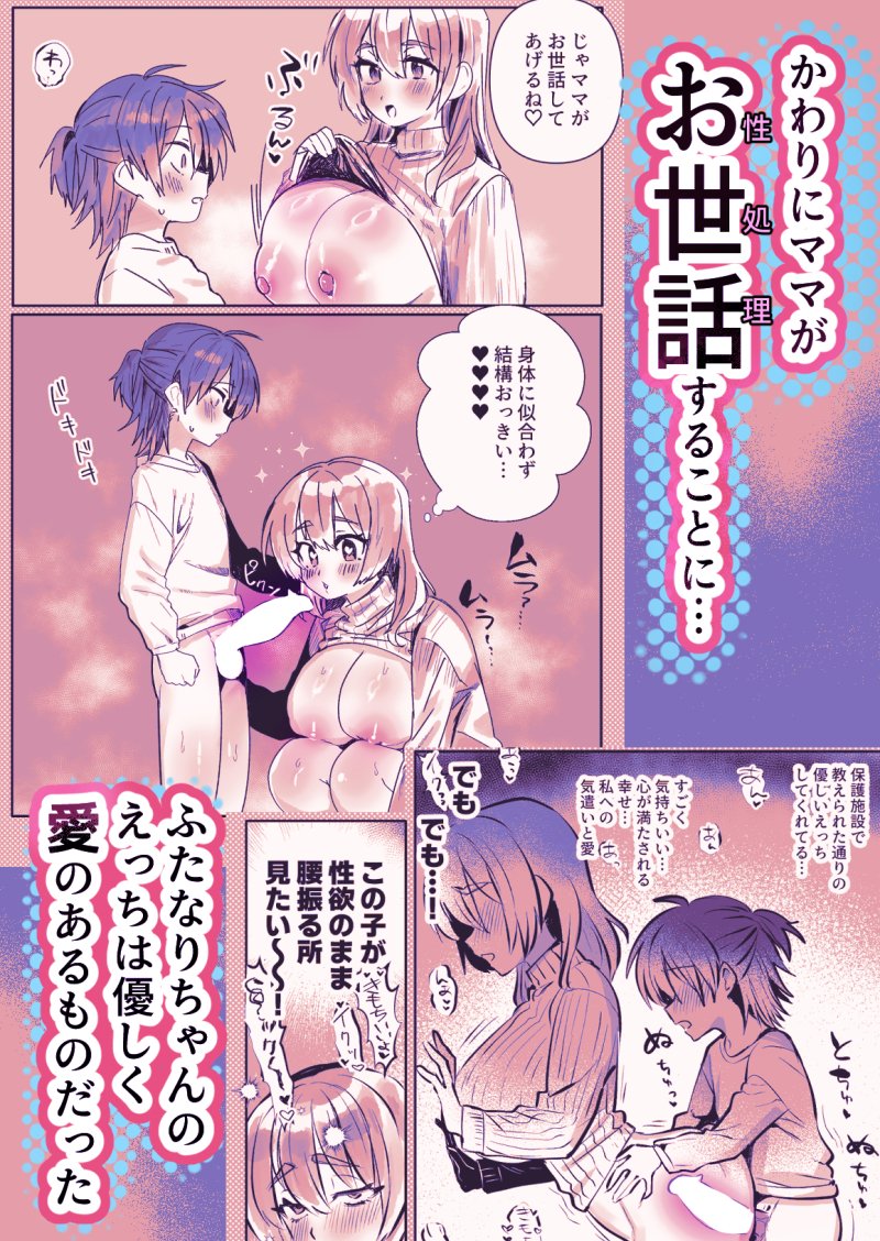 【新刊】ふたなりの理性を破壊したいママ
サンプルです恵体ママと三白眼ボーイッシュふたなりおはなしです!リンクはツリーから 