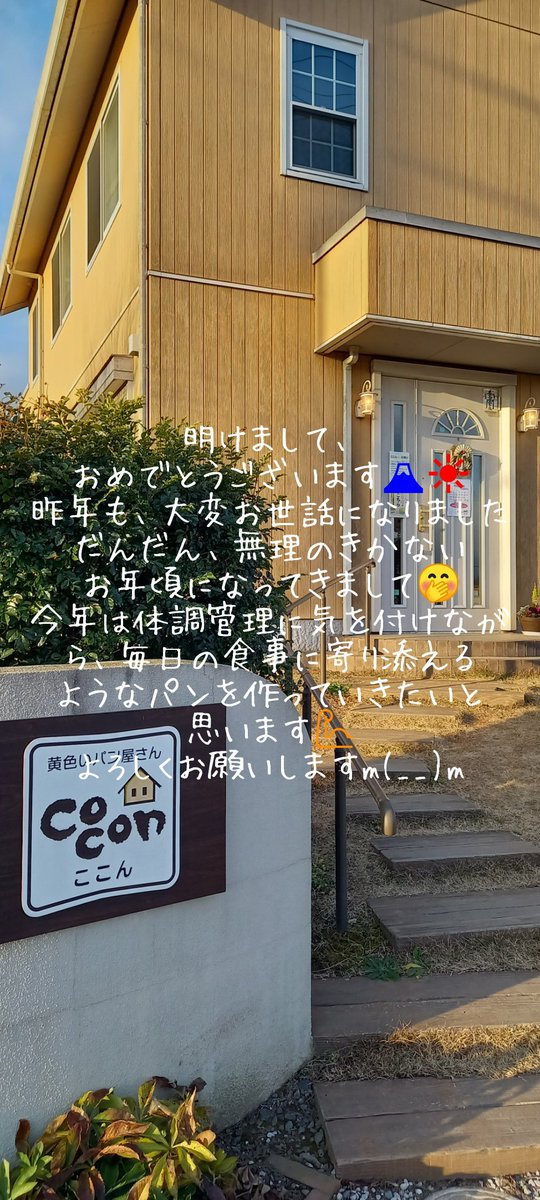 北本 Cocon(ここん) (@cocon_bakery) on Twitter photo 