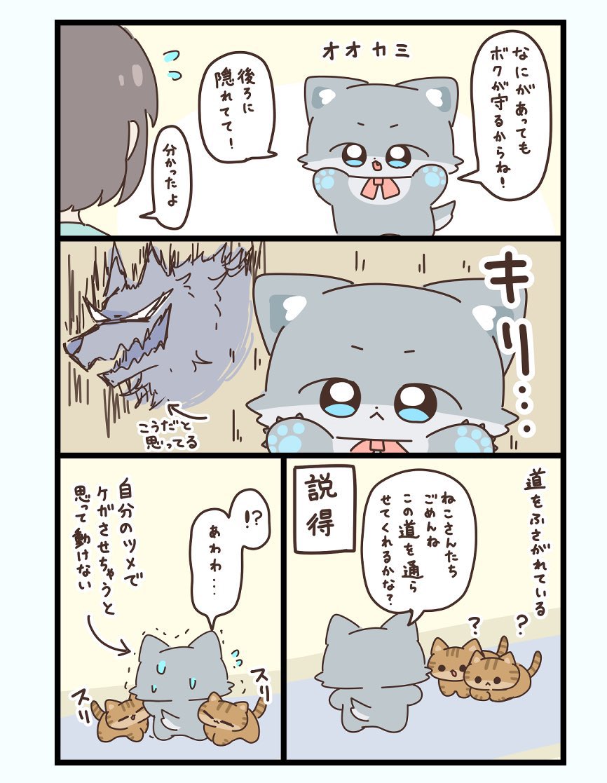 オオカミ (5/5) 