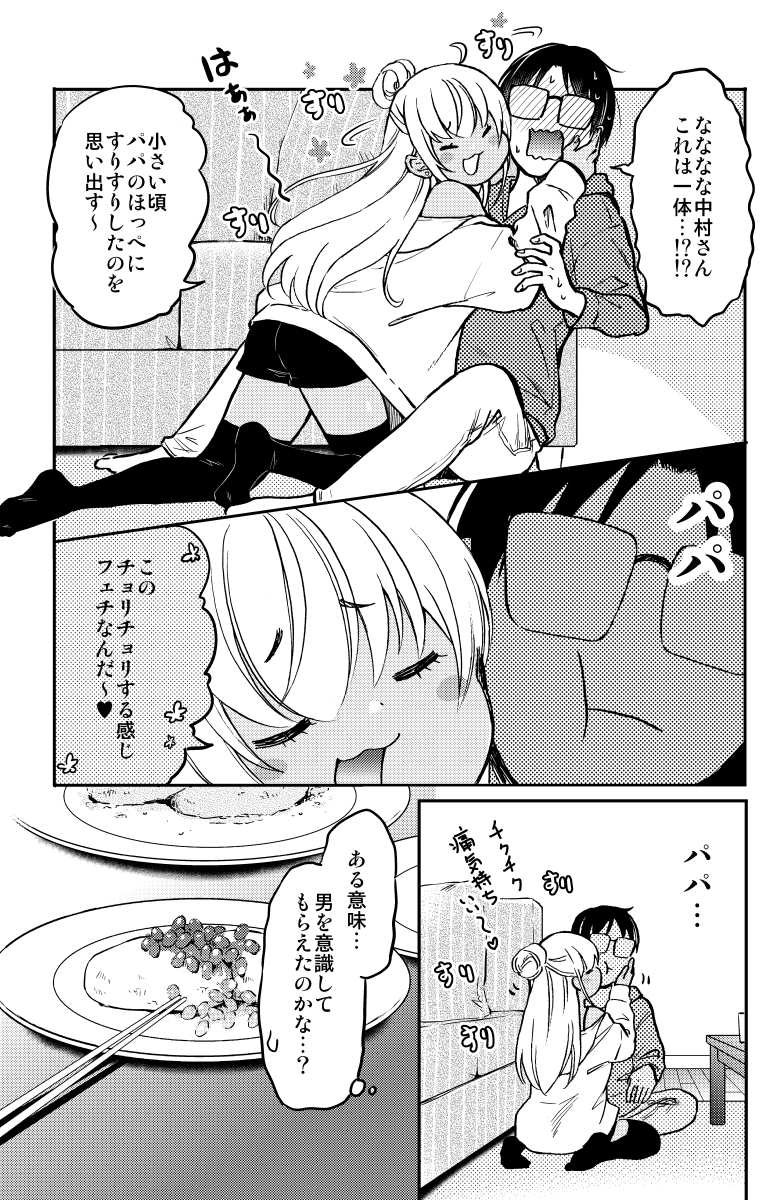 ギャル×オタカップルとムダ毛事情(9/9)

❤ギャルとオタク男子のイチャラブ同居生活❤
「押しかけギャルの中村さん」
コミックス⑦巻発売中!⇒ https://t.co/mMnqSyo7mJ

①巻はコチラ⇒ https://t.co/1953PevIUc
1冊応援よろしくお願いします★★★ 