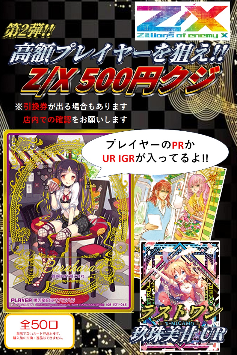 ゼクス 販売情報】 年始くじが大好評につき‼ 第2弾を準備しました
