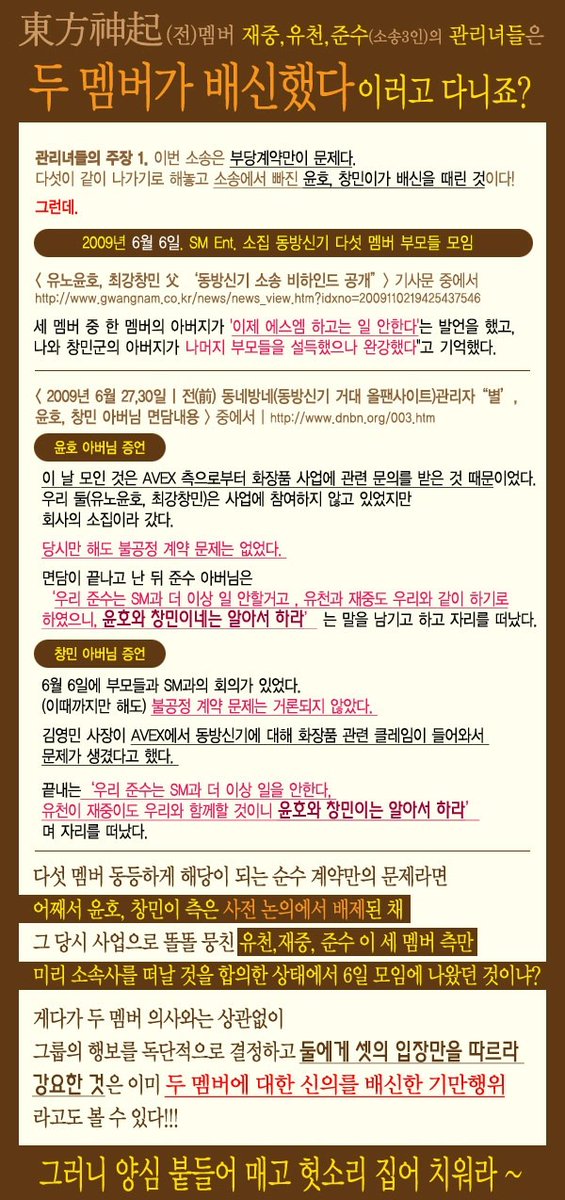 [한장요약] 3인팬들은 두 멤버가 배신했다 이러고 다니죠? 100% 거짓!^^ tvxqtime.com/8643 #동방신기 #TVXQ #동방신기사태 #동방신기소송 #동방신기분열이유