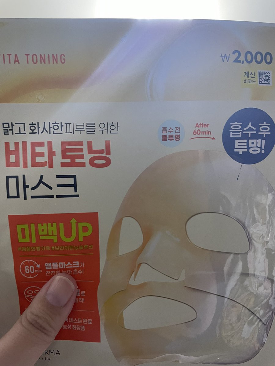 素敵なお姉さんに去年もらってた
なんかええ感じの韓国パックを
新年満を持して使っています

効果は如何程なのか…！
1時間は最低待ちなさいとな…はい！