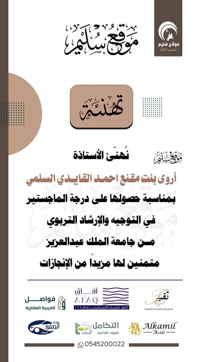 الماجستير لـ أروى القايدي