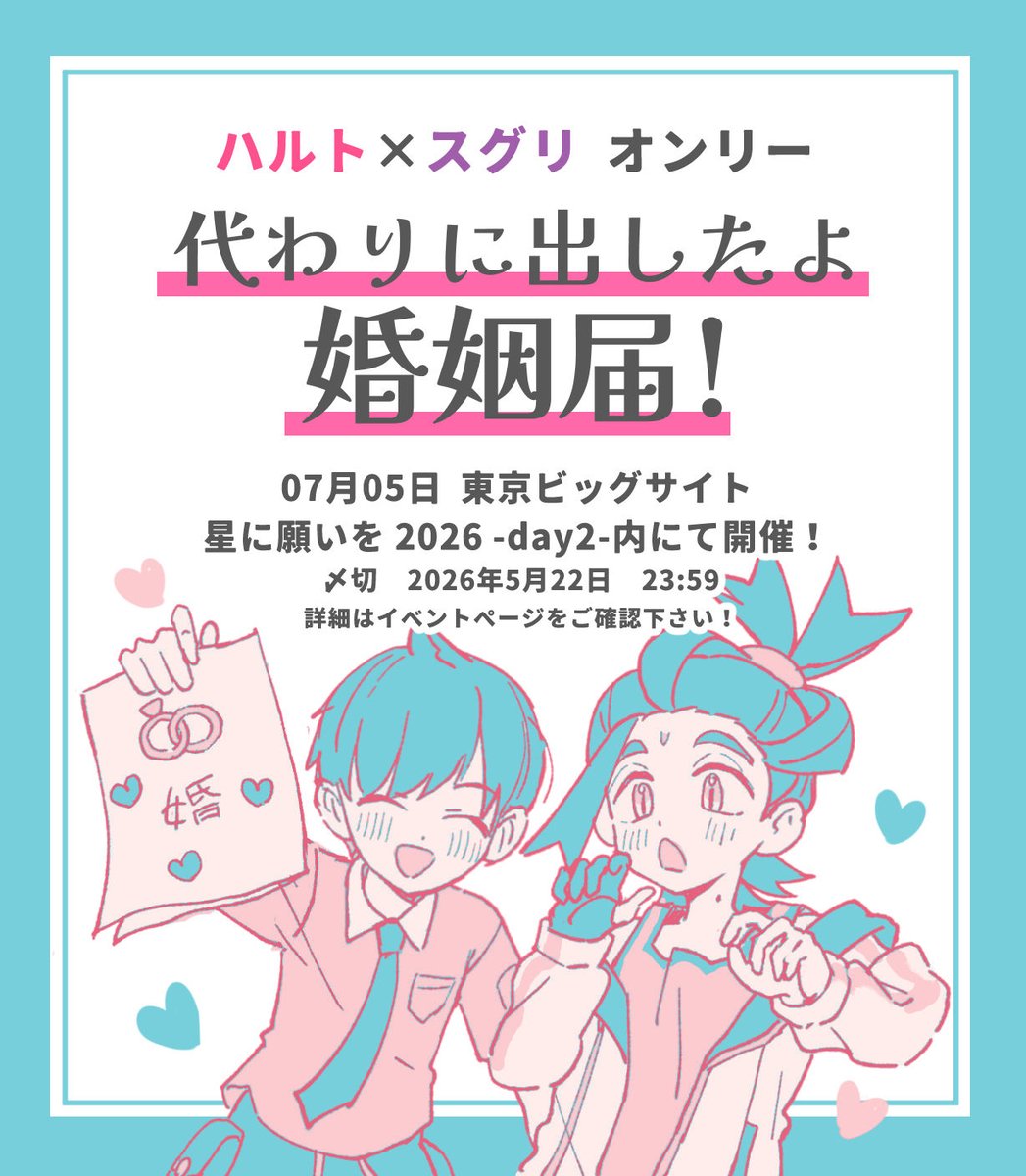 🌸🍎7/5星願ハルスグ オンリー【代わりに出したよ婚姻届！】のイベントページがオープンしておりました！hrsg好きの皆様、この機会に是非ご参加下さい！akaboo.jp/event/item/202… 
Happyかつ謎のロゴを是非見てほしい、赤ブーさんありがとうございます！！ #代わりに出したよ婚姻届