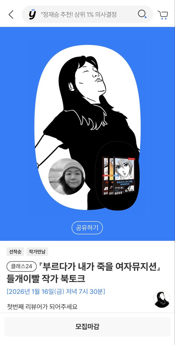 #부내죽 북토크 마감되었습니다! 
취소표 나올 수 있으니 사이사이 살펴봐주세요- 감사합니다! 
<a href="/heaventomorrow/">오지은🌿</a>