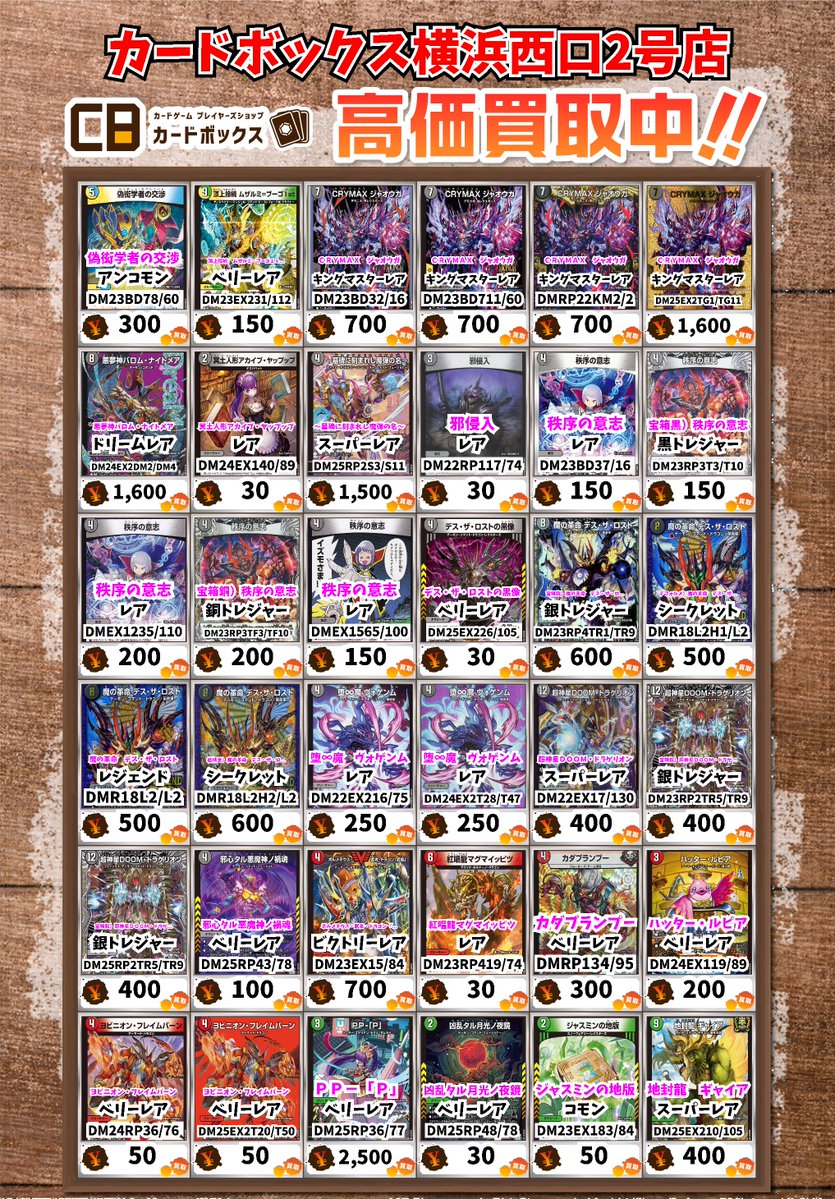 デュエマ買取情報 真気楼と誠偽感の決断 ｽｰﾊﾟｰﾚｱ 4200 ～世紀末の善悪