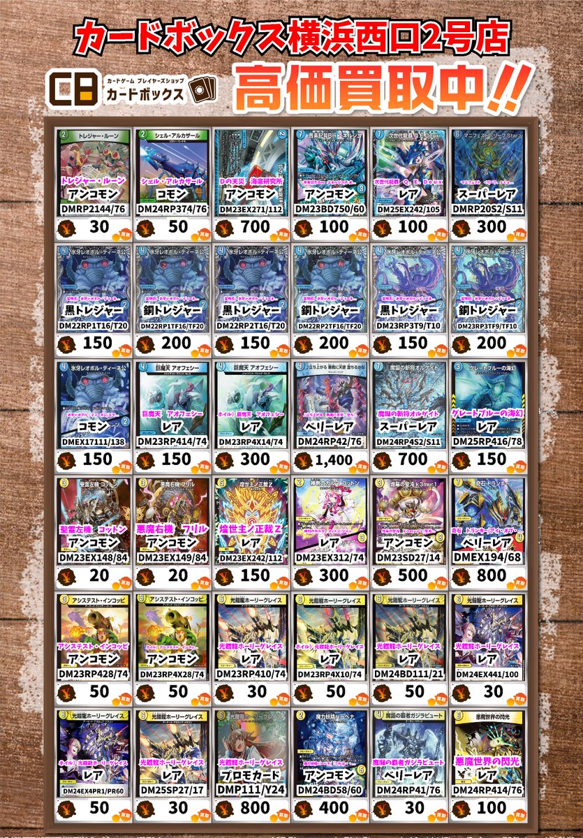 デュエマ買取情報 真気楼と誠偽感の決断 ｽｰﾊﾟｰﾚｱ 4200 ～世紀末の善悪