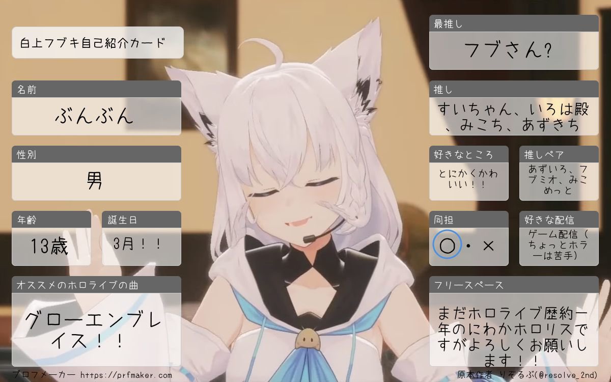 ホロ プロフ読んでください。 ホロライブ自己紹介カード #ホロライブ好きと繋がりたい 新年迎えた