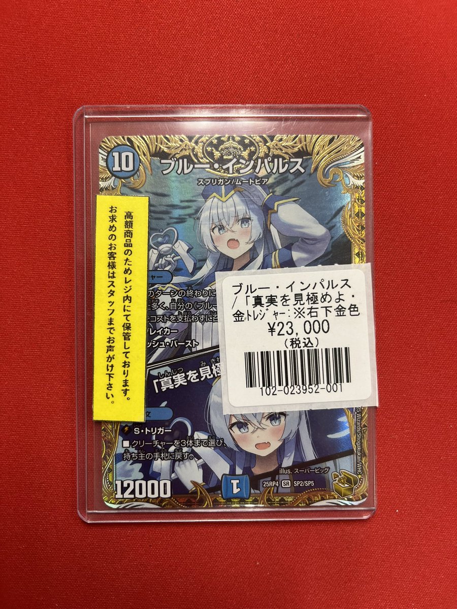 デュエルマスターズ】 ブルーインパルスの金トレジャー入荷いたしました‼️