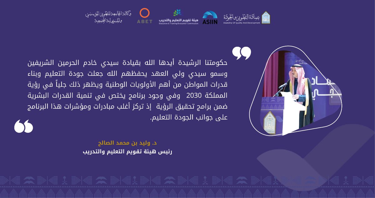 عمادة التطوير والجودة tweet media