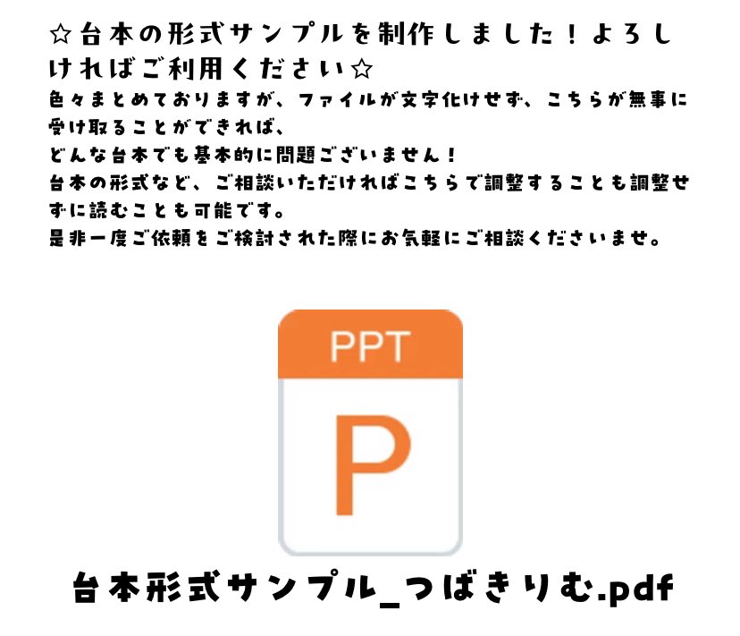 つばきりむ🌹声優 お仕事募集中 tweet media