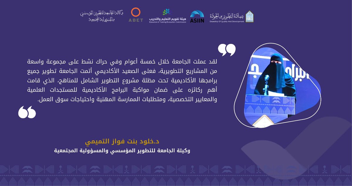 عمادة التطوير والجودة tweet media