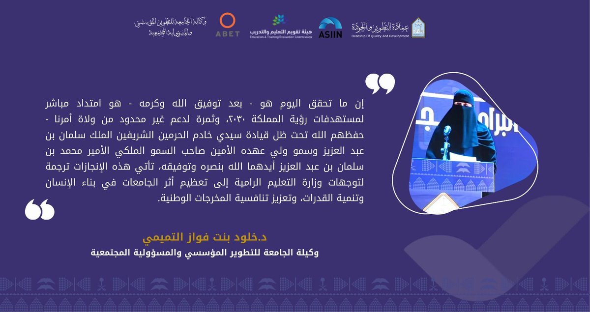 عمادة التطوير والجودة tweet media