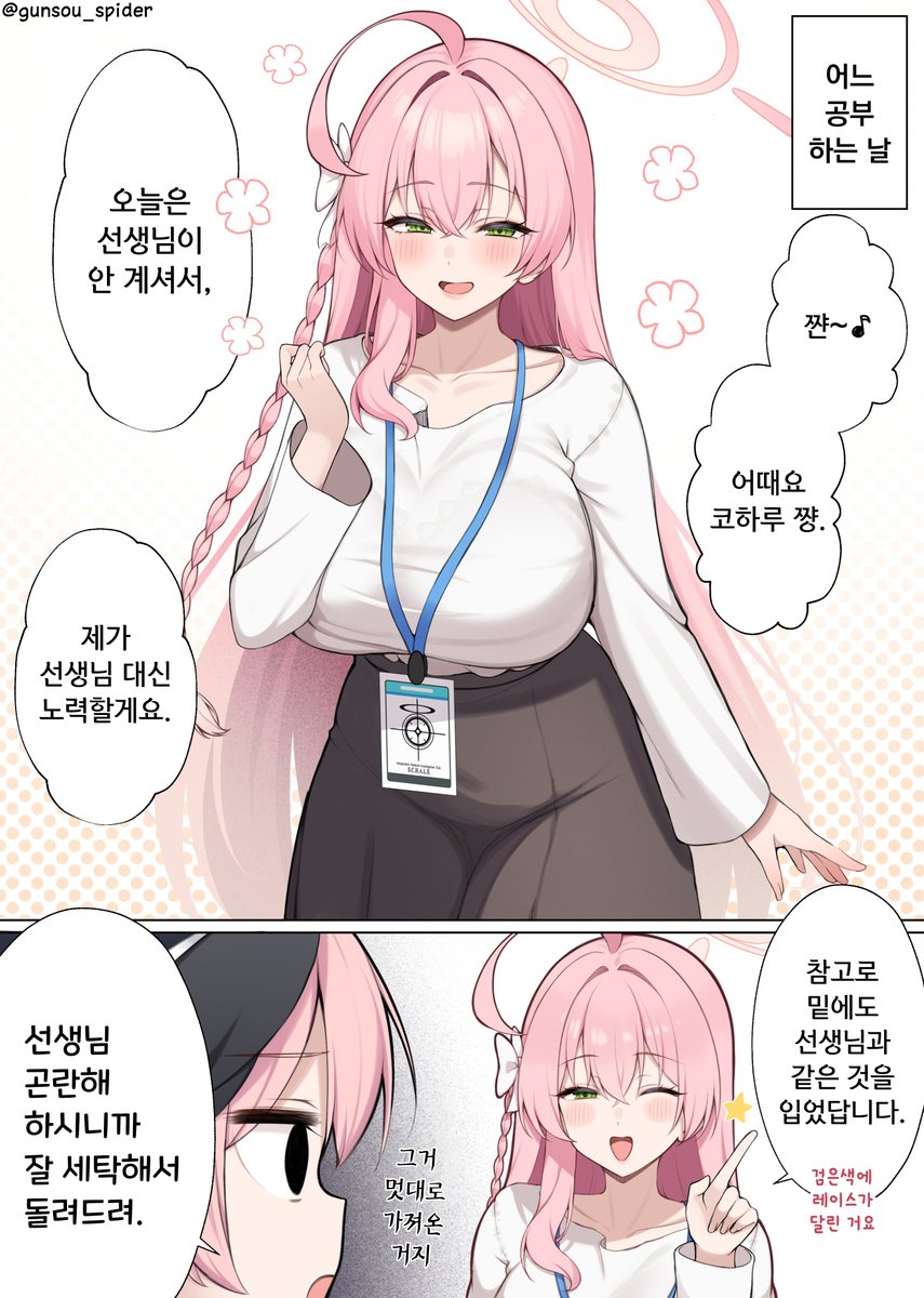 한국어 번역(韓国語翻訳)

「선생님의 여벌 옷은 탈의실 맨 오른쪽 사물함에 있다고 한다...」