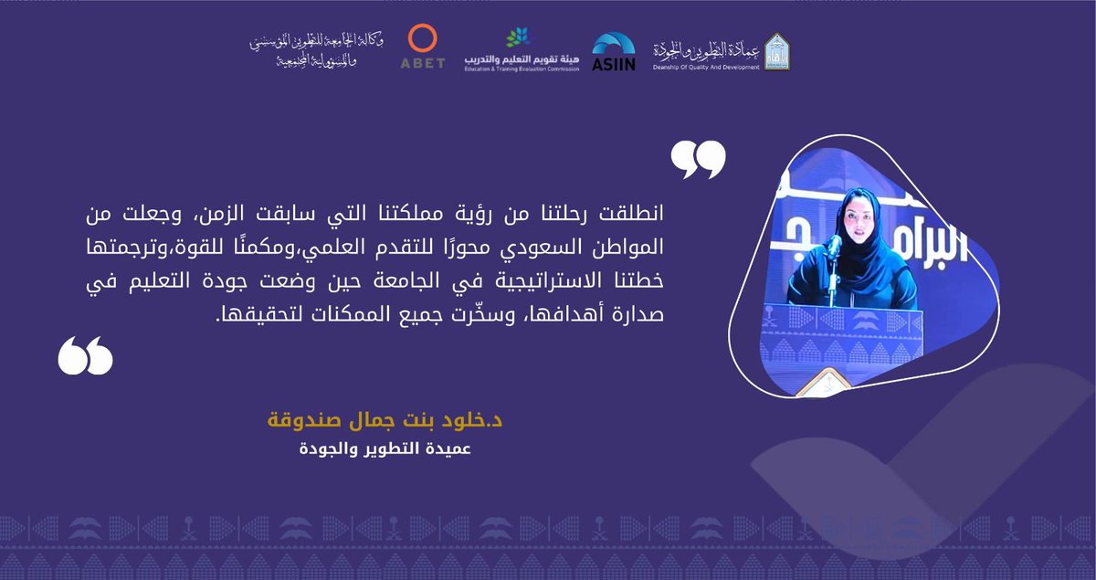 عمادة التطوير والجودة tweet media