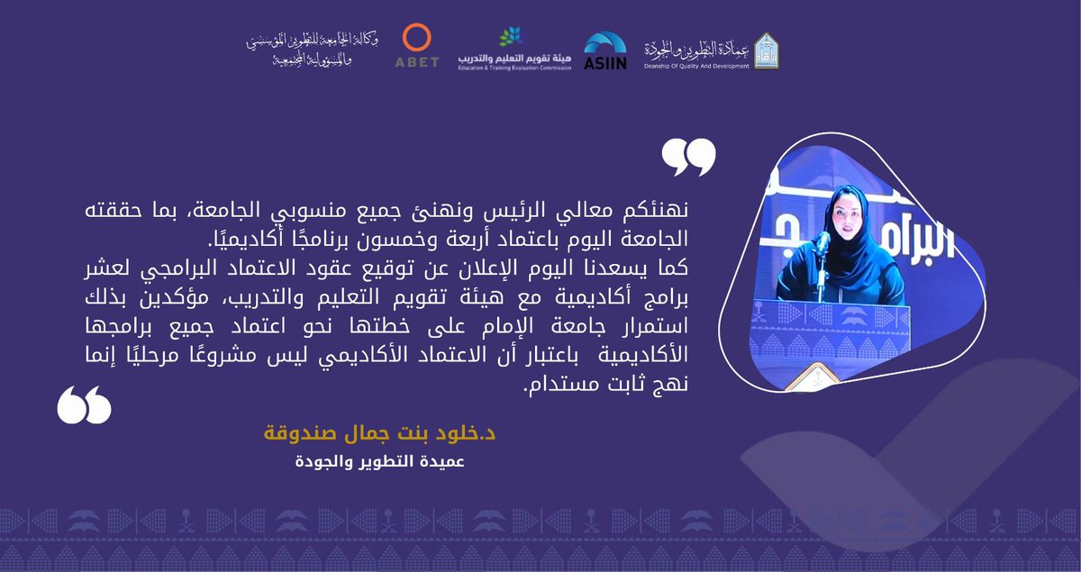 عمادة التطوير والجودة tweet media