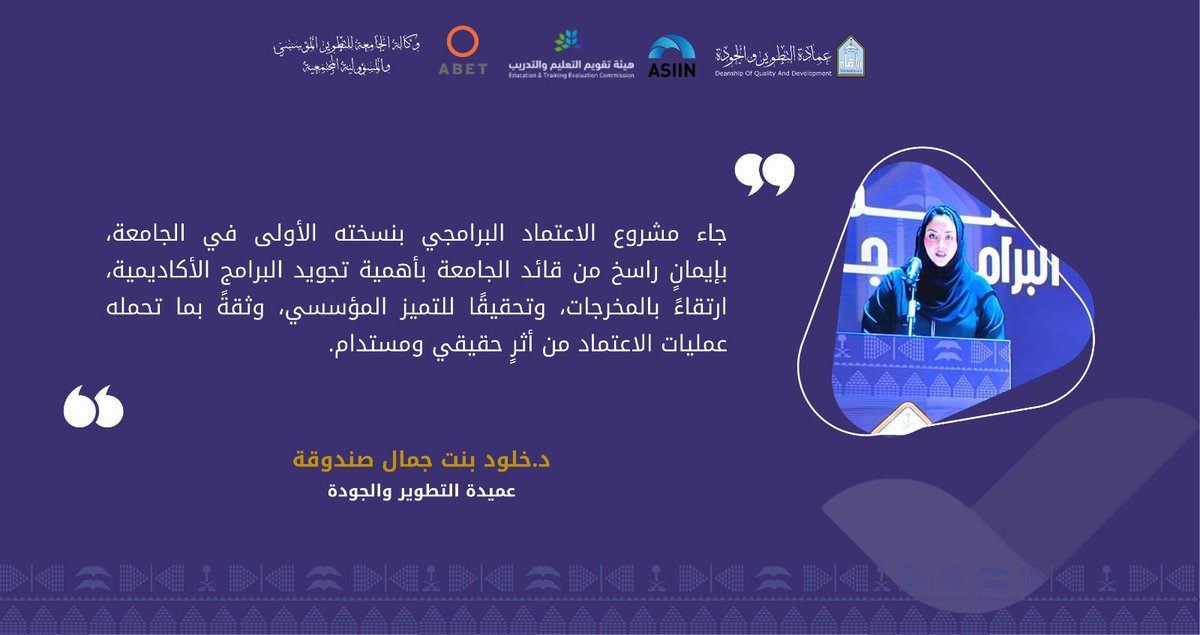 عمادة التطوير والجودة tweet media