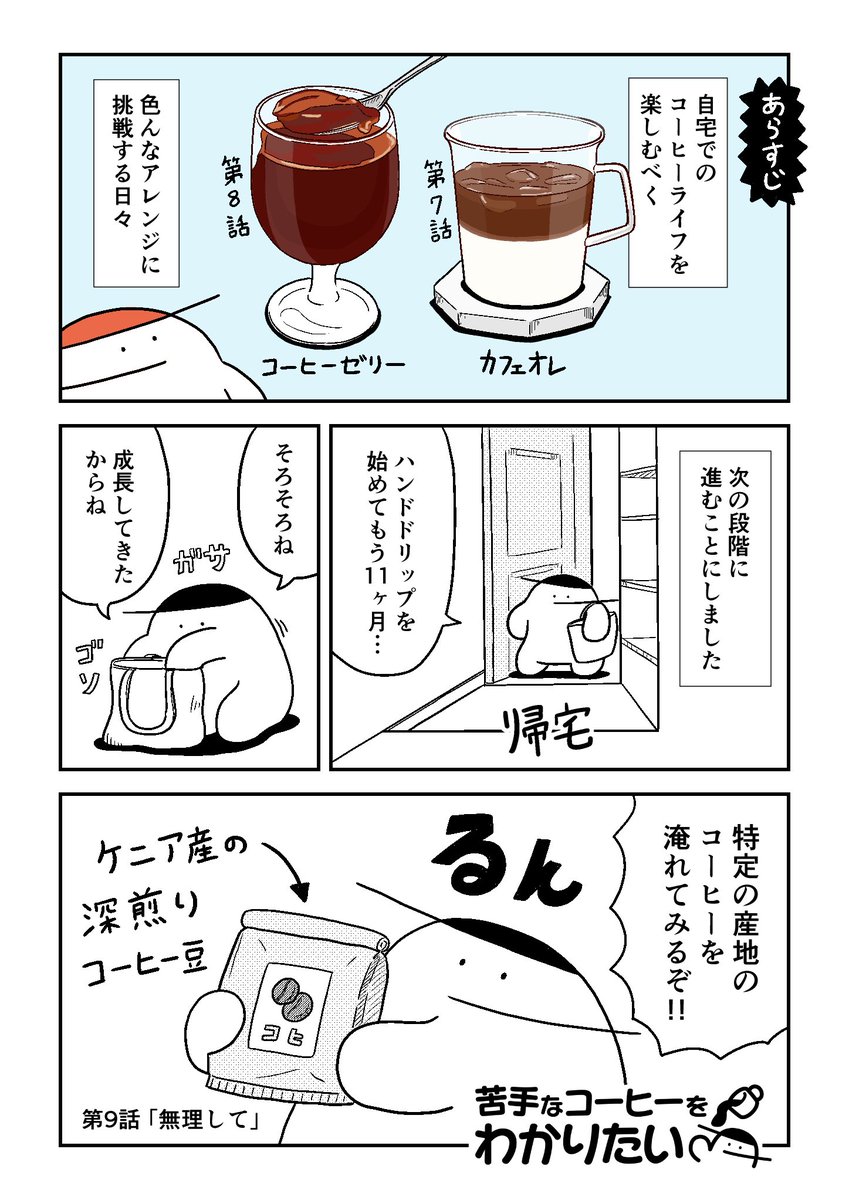 コーヒーの楽しみ方って自由らしい
(1/3) 