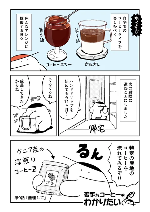 コーヒーの楽しみ方って自由らしい
(1/3) 