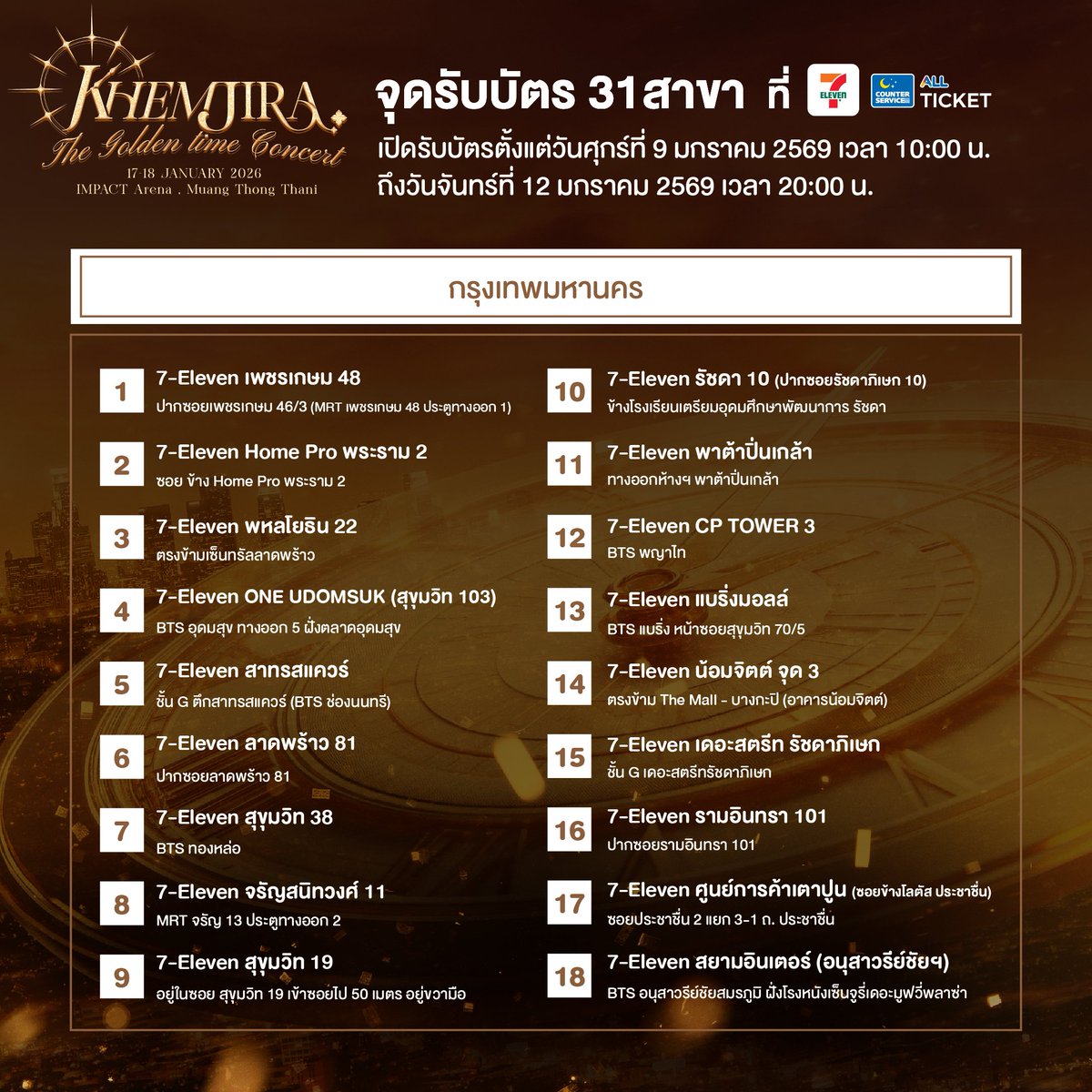 DomundiTV's tweet image. Khemjira The Golden Time Concert “𝐑𝐨𝐨𝐭𝐞𝐝 𝐢𝐧 𝐓𝐡𝐚𝐢, 𝐑𝐢𝐬𝐢𝐧𝐠 𝐭𝐨 𝐭𝐡𝐞 𝐰𝐨𝐫𝐥𝐝” 🎙🕰

• จุดรับบัตร 31 สาขา 

🗓️ : 17-18 January 2026
📍 : IMPACT Arena Muang Thong Thani

KHEMJIRA CONCERT SOON
#KhemjiraConcert
#เขมจิราที่อิมแพค
#เขมจิราต้องรอดseries…