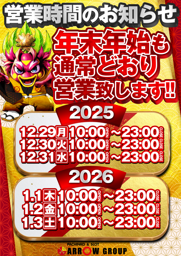 arrow_naniwa's tweet image. 🌹ARROW浪速店🌹
2026年1月3日10:00 OPEN!!
休まず営業いたします!!

総付景品‟金箔わかめ入り純金茶”無料配布いたします（14時頃予定）

2026年もARROW浪速店でお待ちしております!!