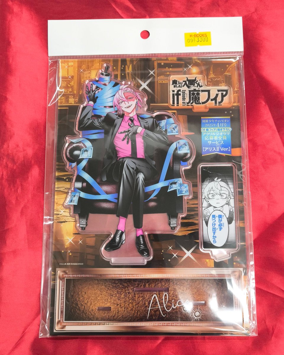 入荷情報】 『 #魔入りました入間くん』 ○別冊少年チャンピオン 2025