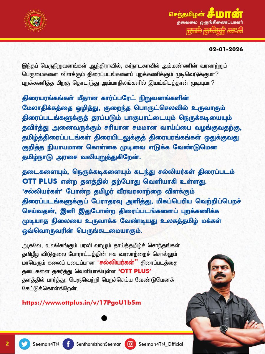 ஈழ விடுதலையின் ஈக வரலாற்றை பேசும் 'சல்லியர்கள்' திரைப்படத்தை OTT PLUS தளத்தில்  பார்த்து, பெருவெற்றி பெறச்செய்வோம்!

ஈழத்தாயக விடுதலைப் போராட்டம் குறித்தும், அதன் ஈடு இணையற்ற ஈகங்கள் குறித்து அன்புத்தம்பி கிட்டு அவர்களின் இயக்கத்தில் இளம் கலைஞர்கள் நடிப்பில் உருவான 'சல்லியர்கள்'