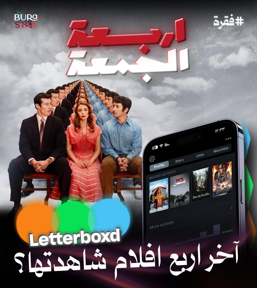 BuraStar23's tweet photo. #فقرة | أربعة الجمعة 

شاركنا آخر 4 أفلام شاهدتها. https://t.co/BG3rIMOLBC