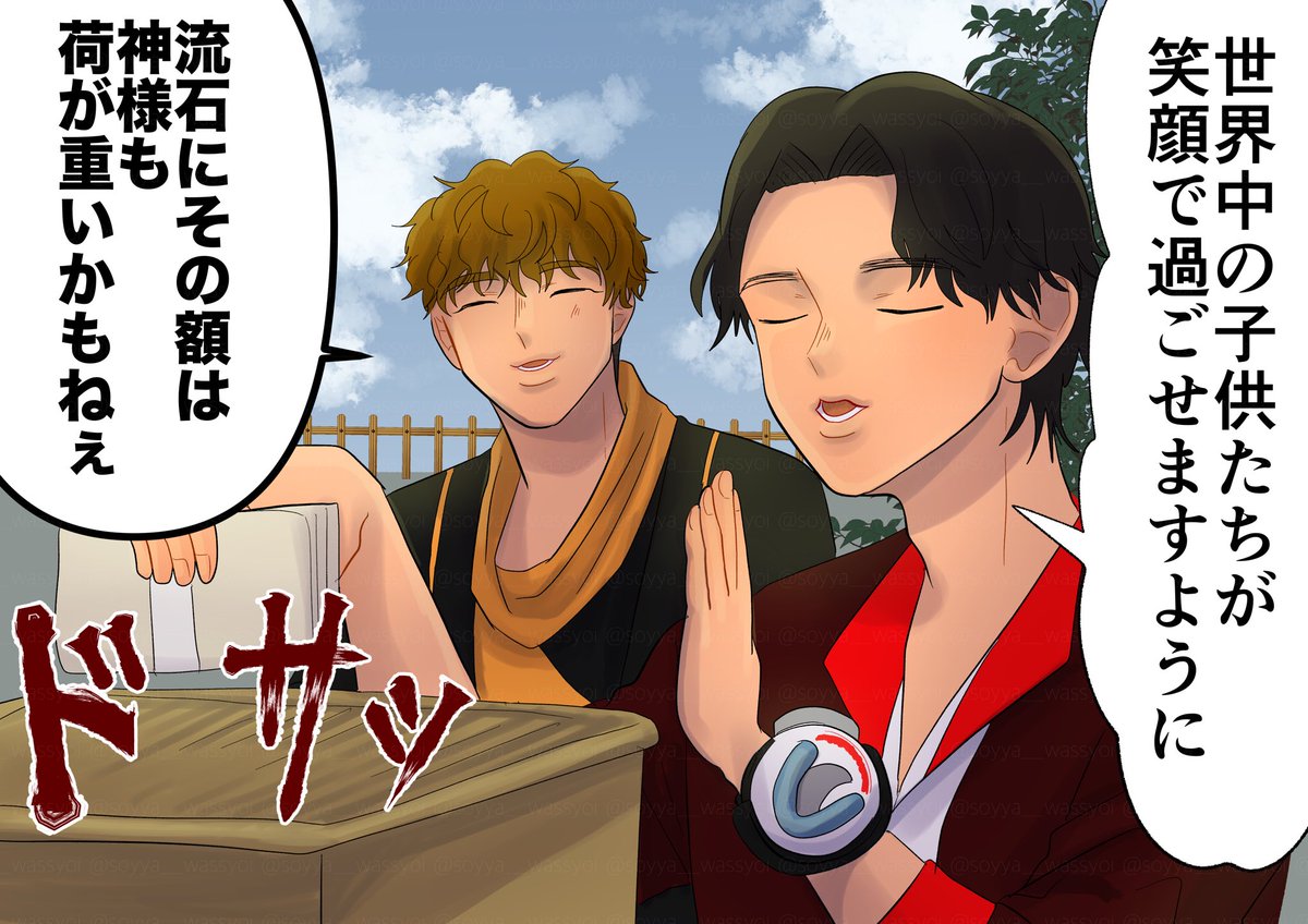 初詣の大也さん 