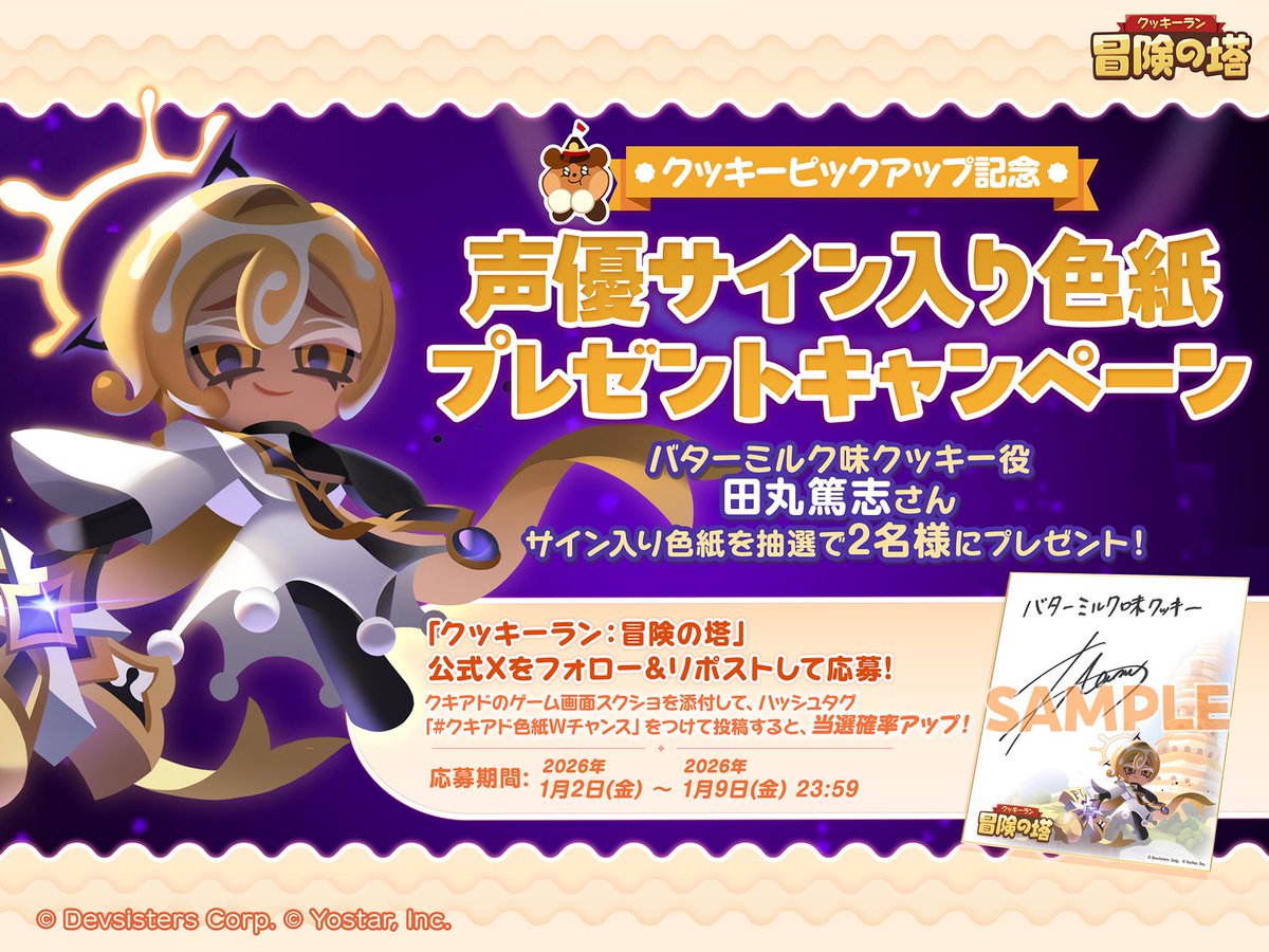 空の軌跡　The 1st 発売記念抽選会　A賞　声優　田丸篤志　直筆サイン フォロー&RPキャンペーン🎁 ＼ 🎉#クキアド クッキーピックアップ記念