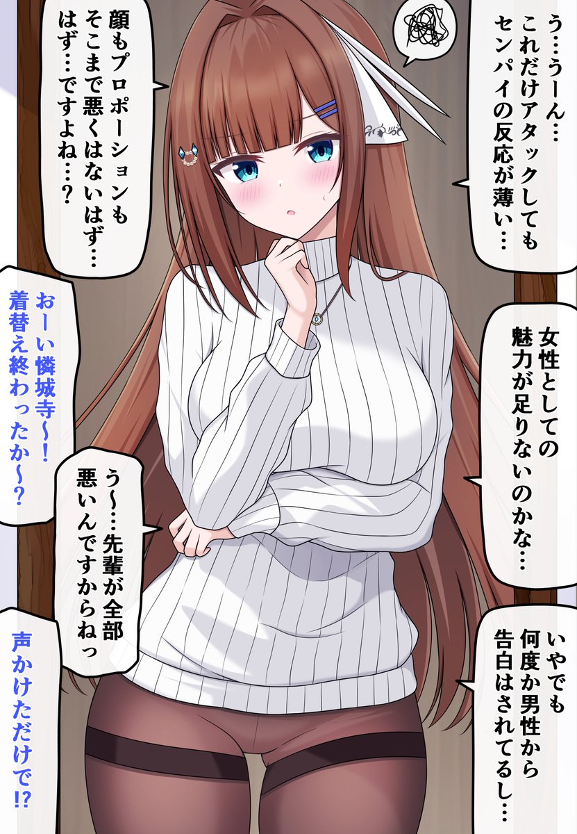 【自分の可愛さとスタイルの良さに本気で気づいてない無自覚ちゃん 85 】

意中の先輩を落とせずに悩む小悪魔後輩ちゃん 