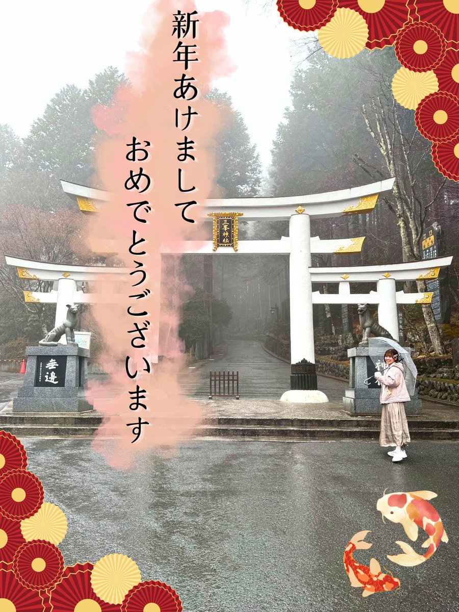 あけましておめでとうございます🎍✨️ 2026年も感謝を忘れず前へ.ᐟ