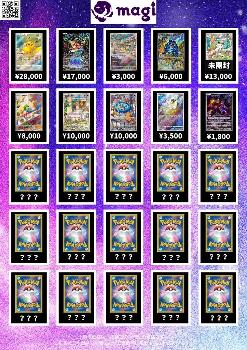 🌟1/3 買取情報🌟】 ポケカ シングル AR 買取表になります。 ぜひお