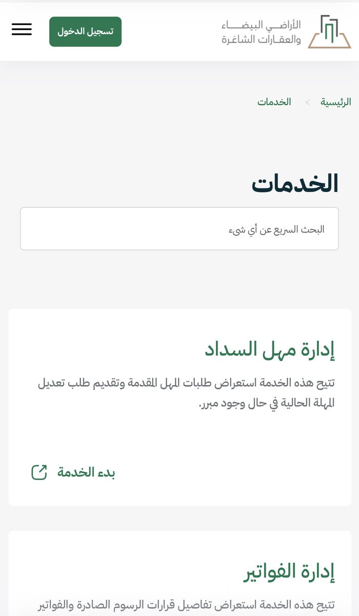 almousa_an's tweet photo. موقع #الأراضي_البيضاء يُقدّم خدمات متكاملة تشمل: تسجيل الأراضي، إدارة الطلبات، التقييم، الاعتراضات، والفواتير… بإجراءات أوضح وسرعة أعلى.

🔹 إمّا تطوير فعلي
🔹 أو طرح حقيقي في السوق

🔗 للدخول على الخدمات:
https://t.co/8Nw5IUA9W6

#التوازن_العقاري #العقار #السعودية_العظمى https://t.co/RIP3pTdBLO